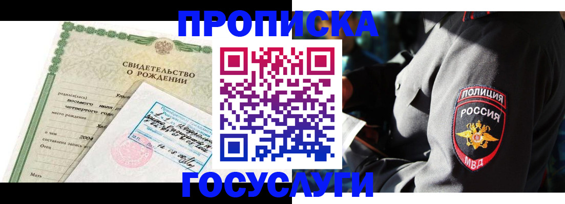 прописка ребенка в Ялуторовске