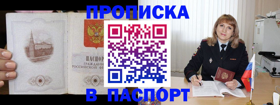 прописка штамп в Ялуторовске