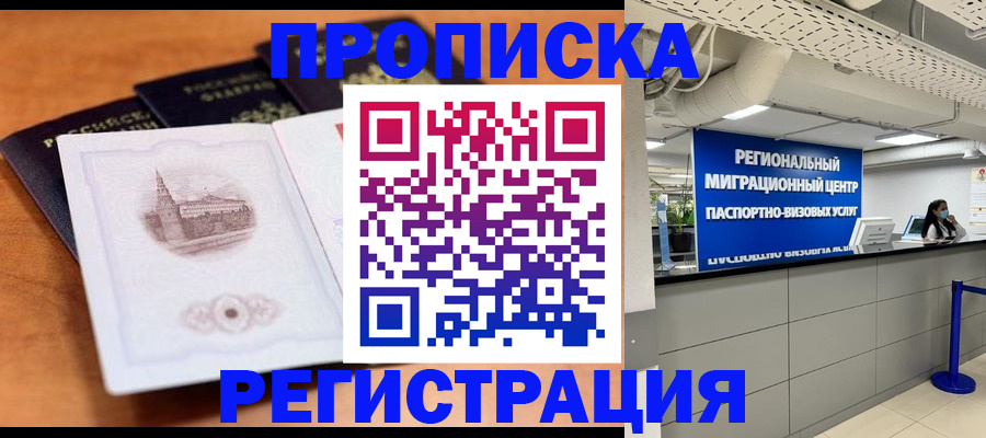 прописка для школы в Ялуторовске