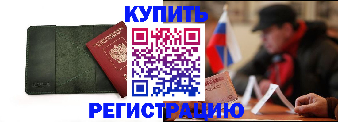 купить прописку в Ялуторовске
